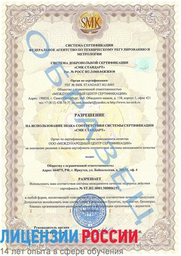 Образец разрешение Демидово Сертификат ISO 50001
